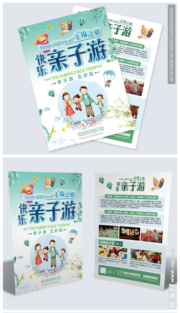 亲子游宣传单
