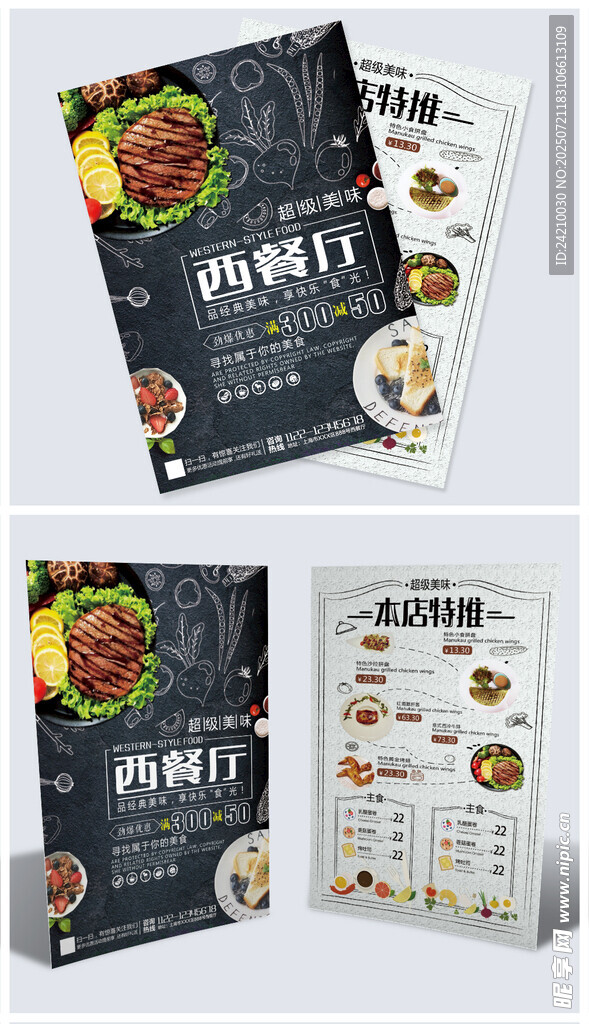餐饮菜单