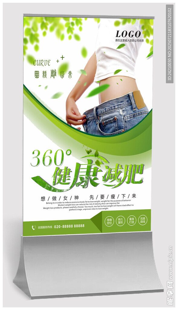 减肥瘦身海报