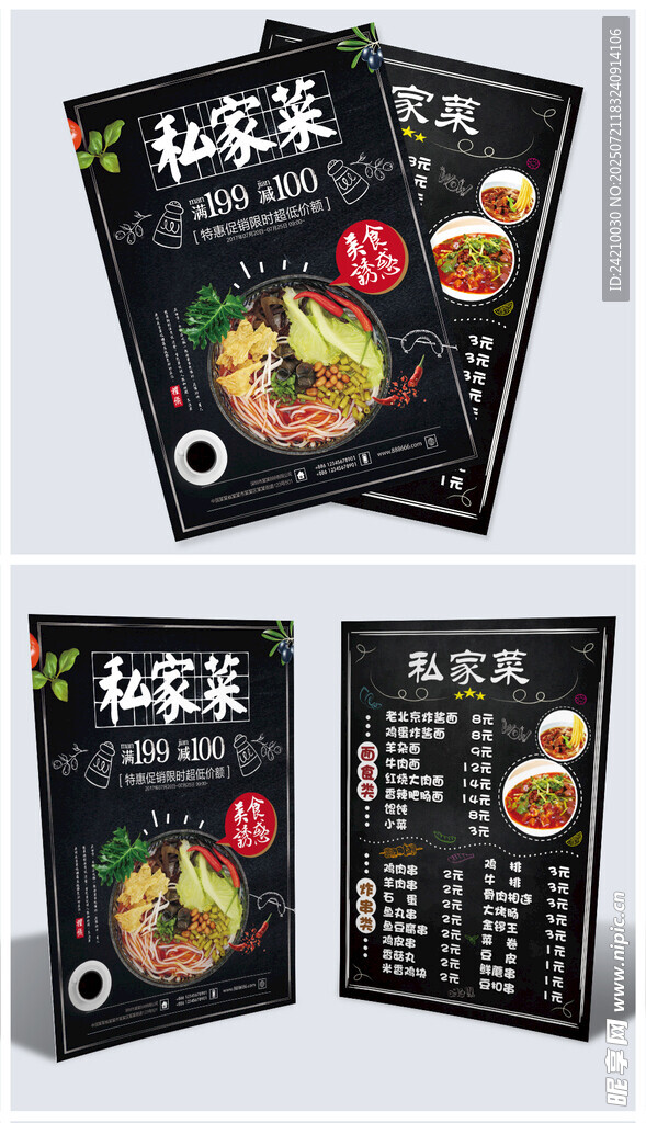 餐饮菜单