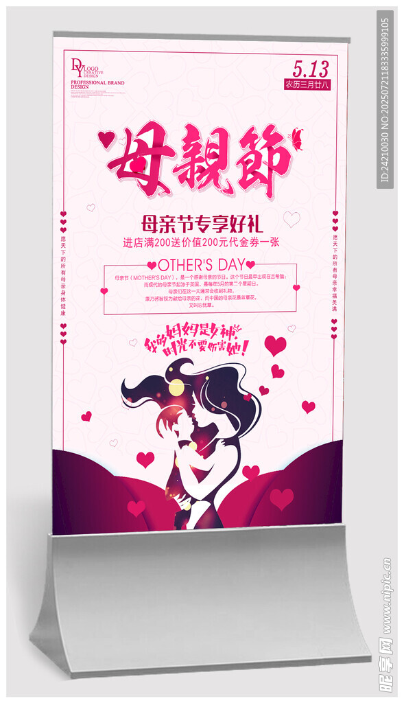 母亲节创意海报