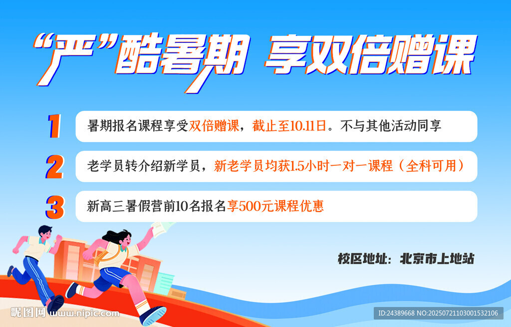 严选暑期班双师陪读课