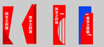 创意红色蓝色标识牌设计