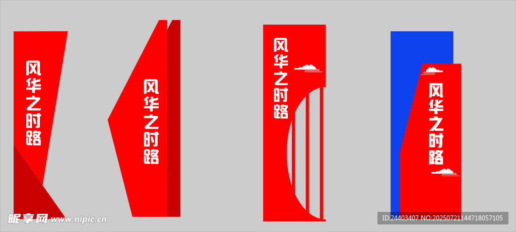 创意红色蓝色标识牌设计