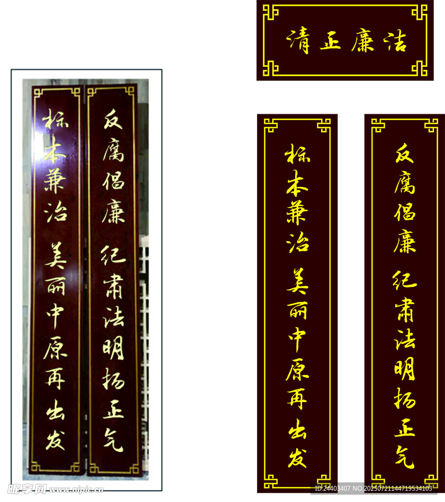 廉洁长廊中式古典书法对联展示