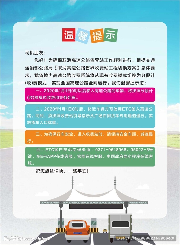 温馨提示单页