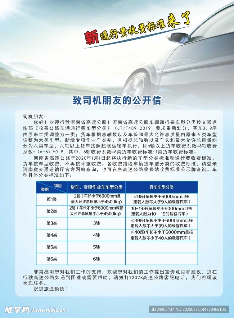 收费标准单页