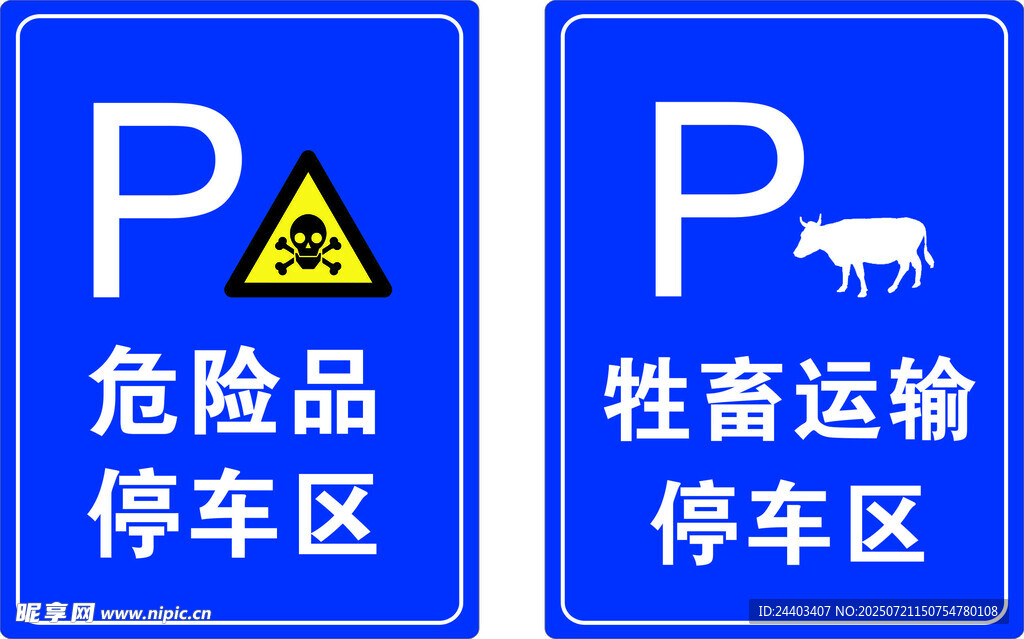 危险品及牲畜运输停车区