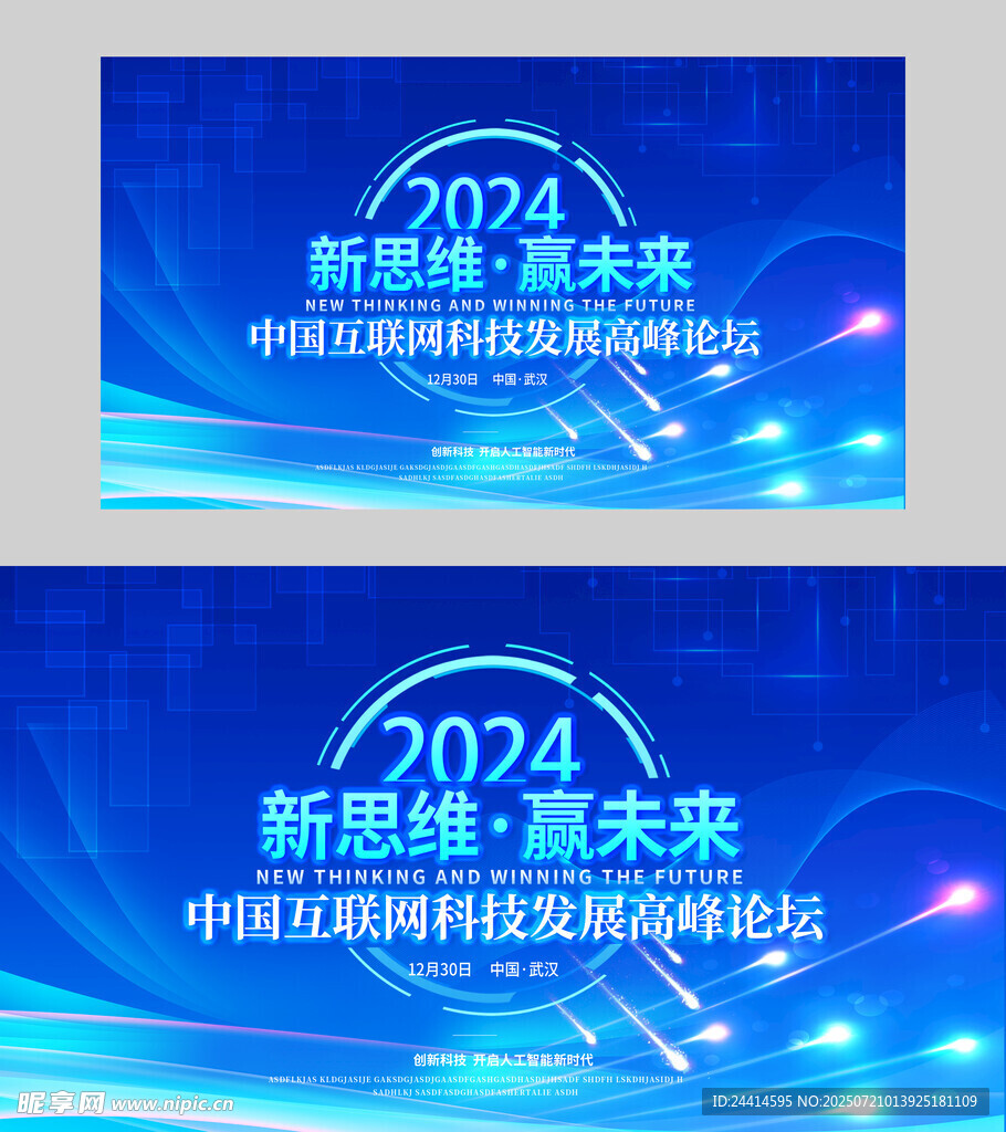 互联网科技展板