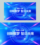 互联网科技展板