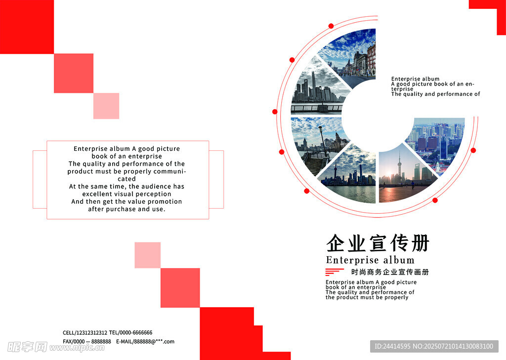 企业宣传册封面
