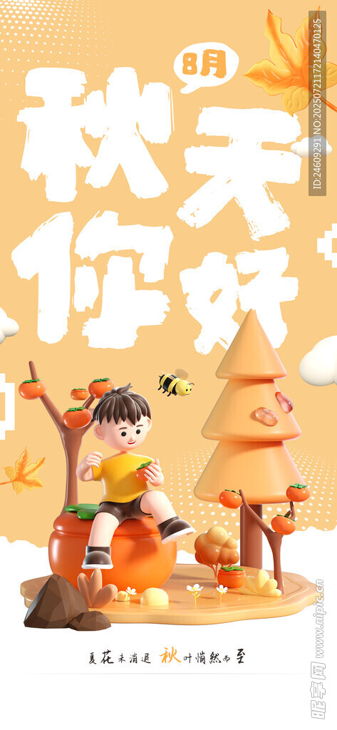 秋天你好  创意新风格海报
