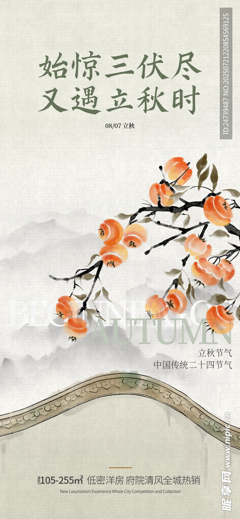 立秋海报