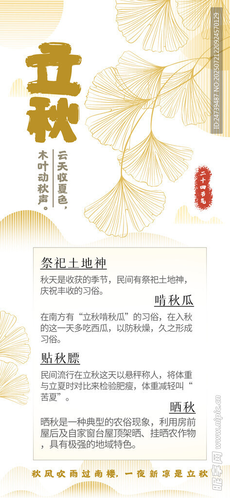立秋海报