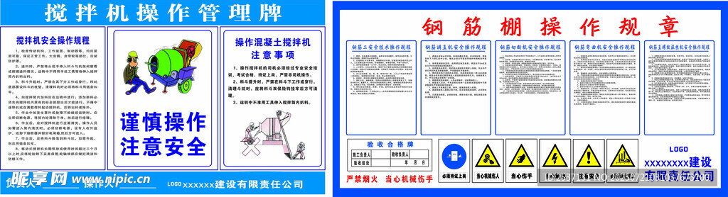 钢筋棚及搅拌机操作规程