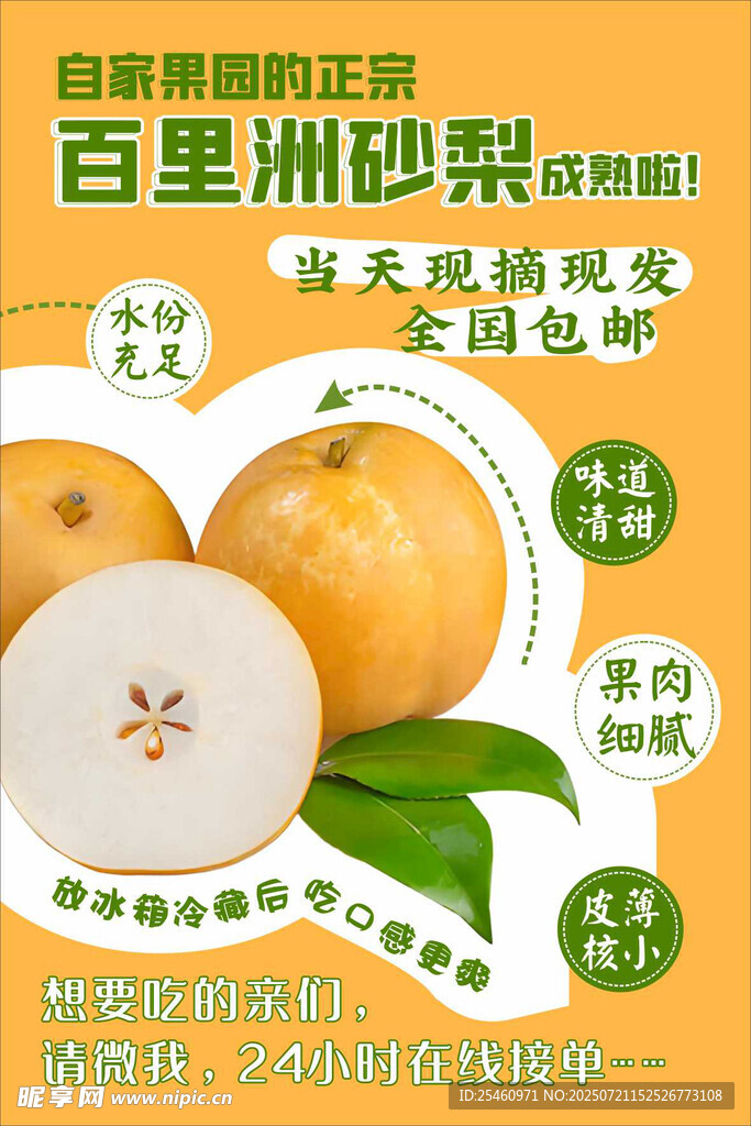 香甜正宗百果洲砂梨