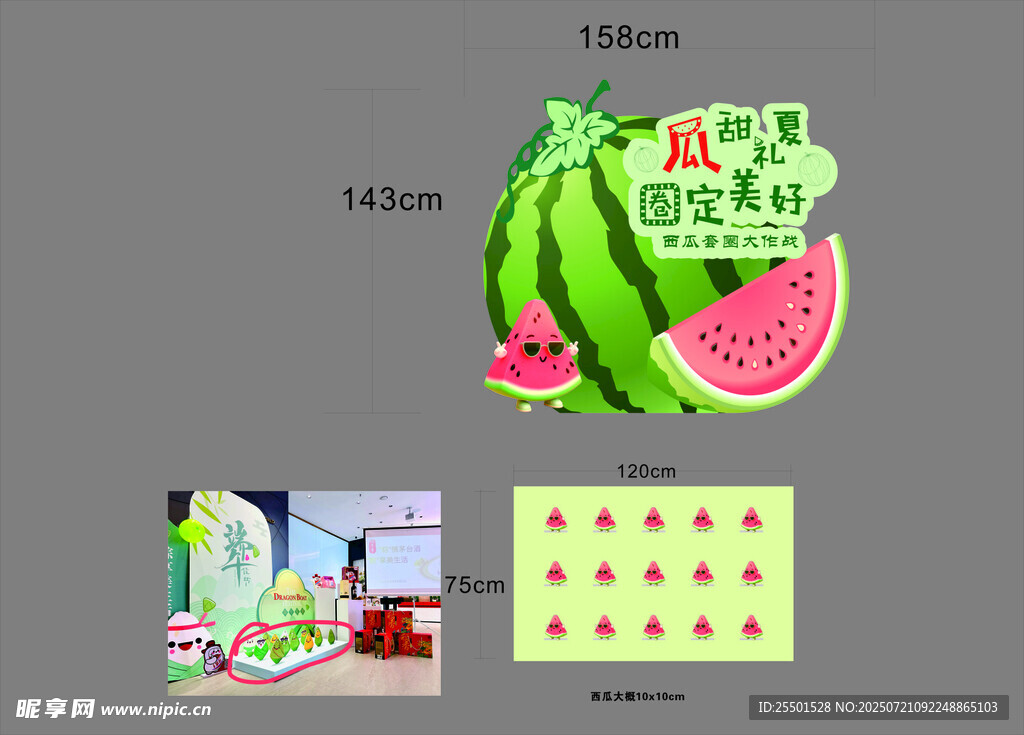 西瓜主题创意设计素材