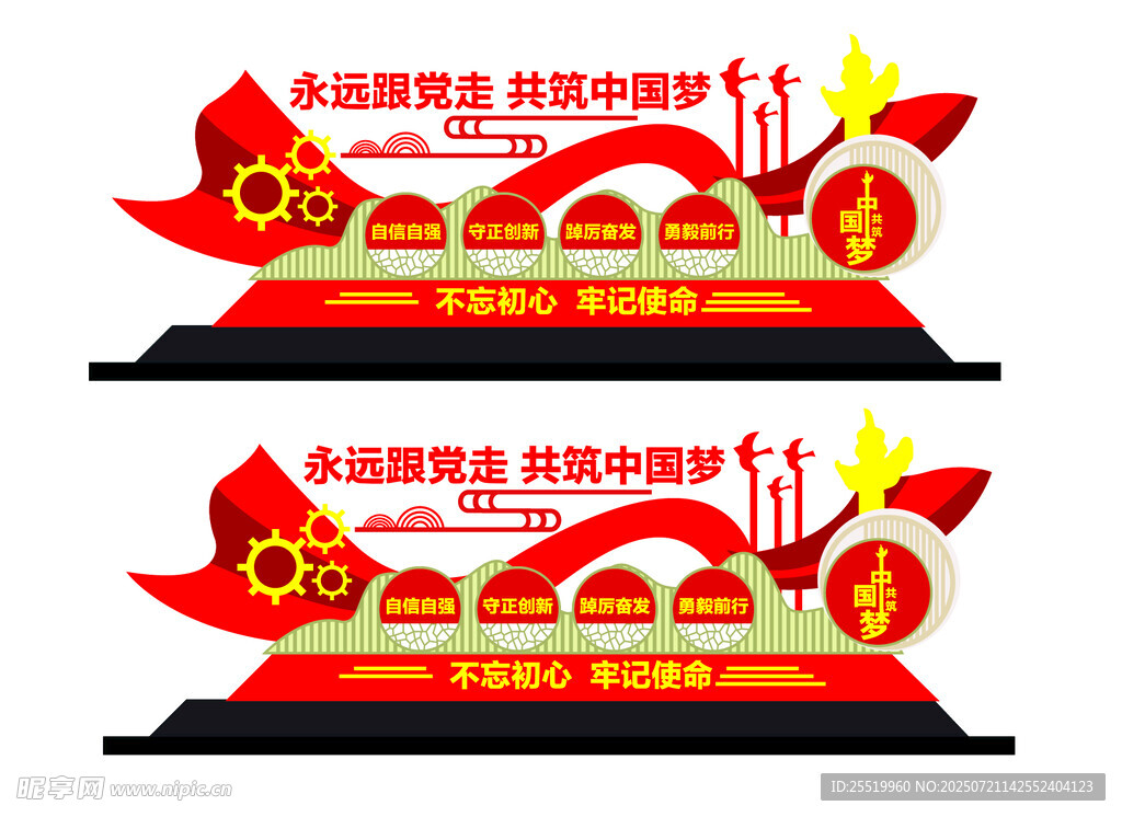 红色造型 精神堡垒  户外主题