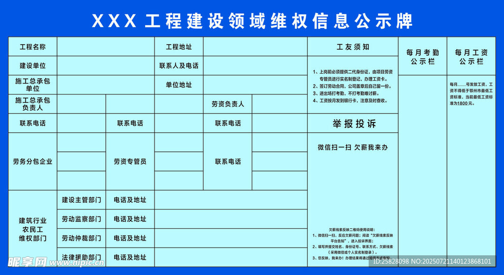 维权信息公示牌
