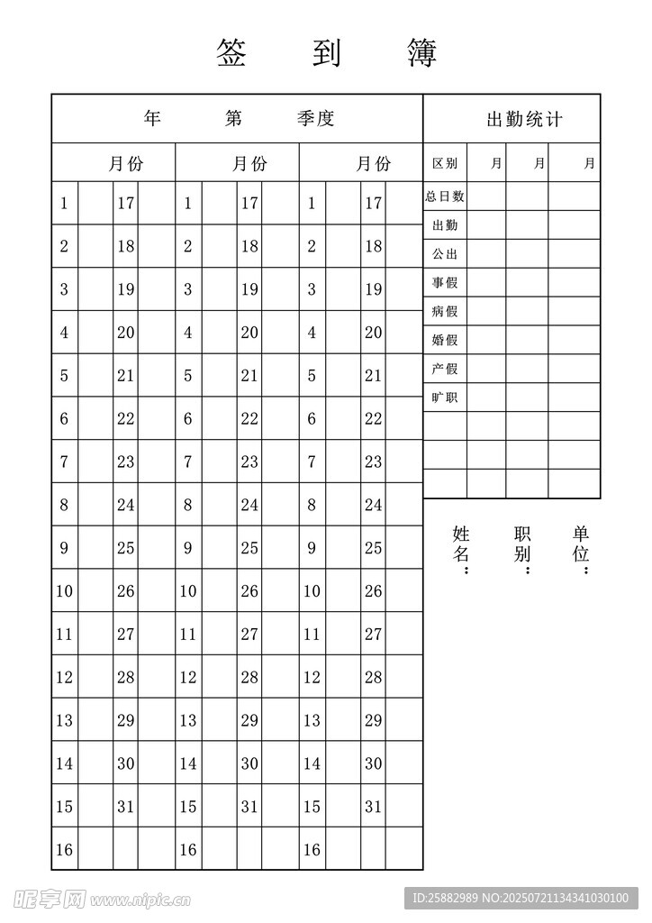 空白签到表模板