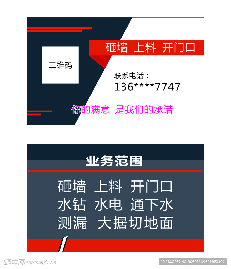 砸墙上料开门口名片