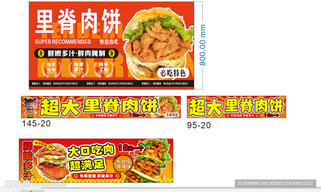 里脊肉饼海报设计素材