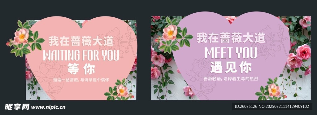 心形背景美陈