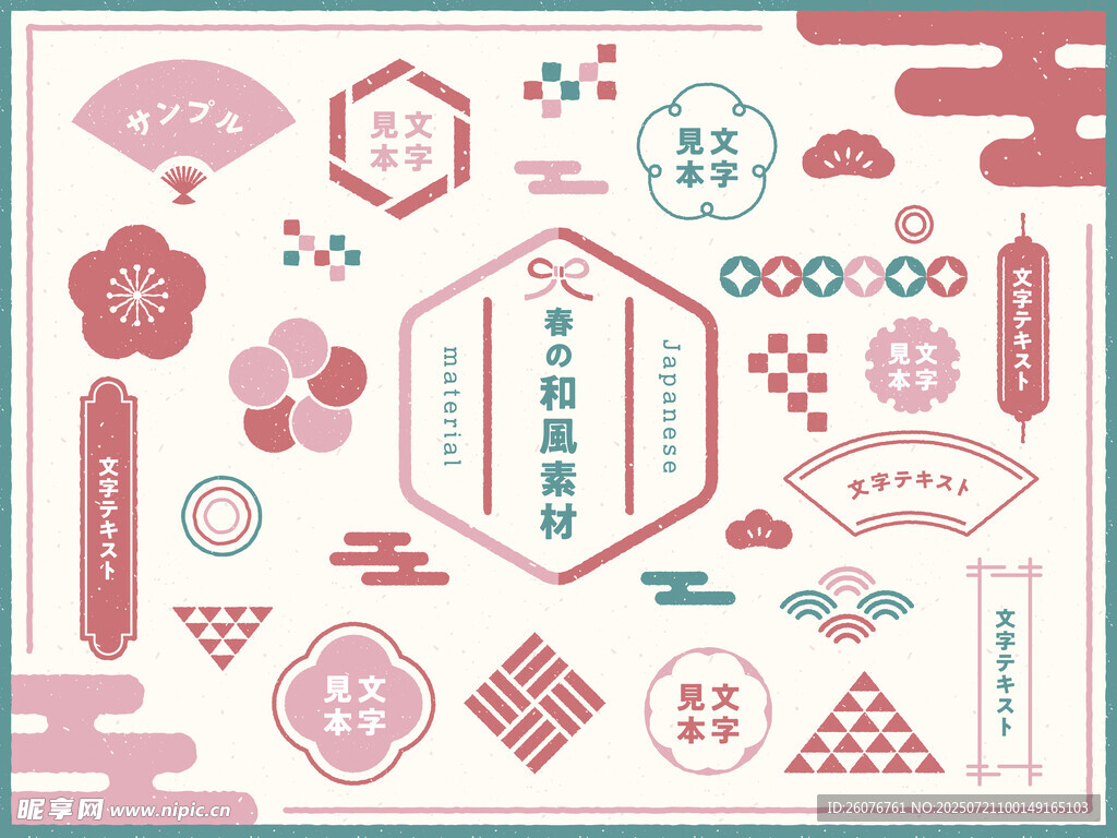中式传统图案设计元素集