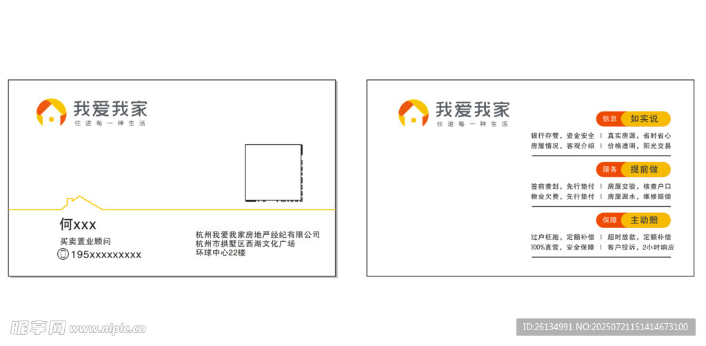 我爱我家名片