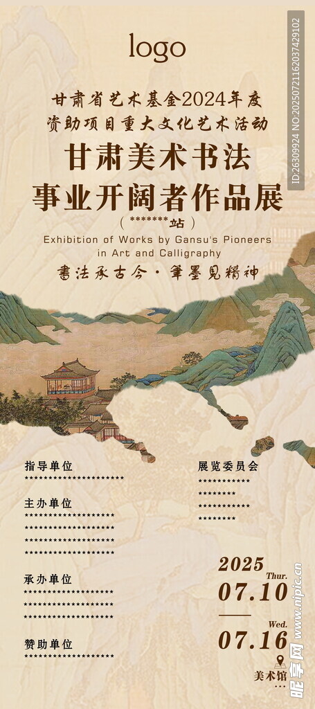 中国美术书法展览展架