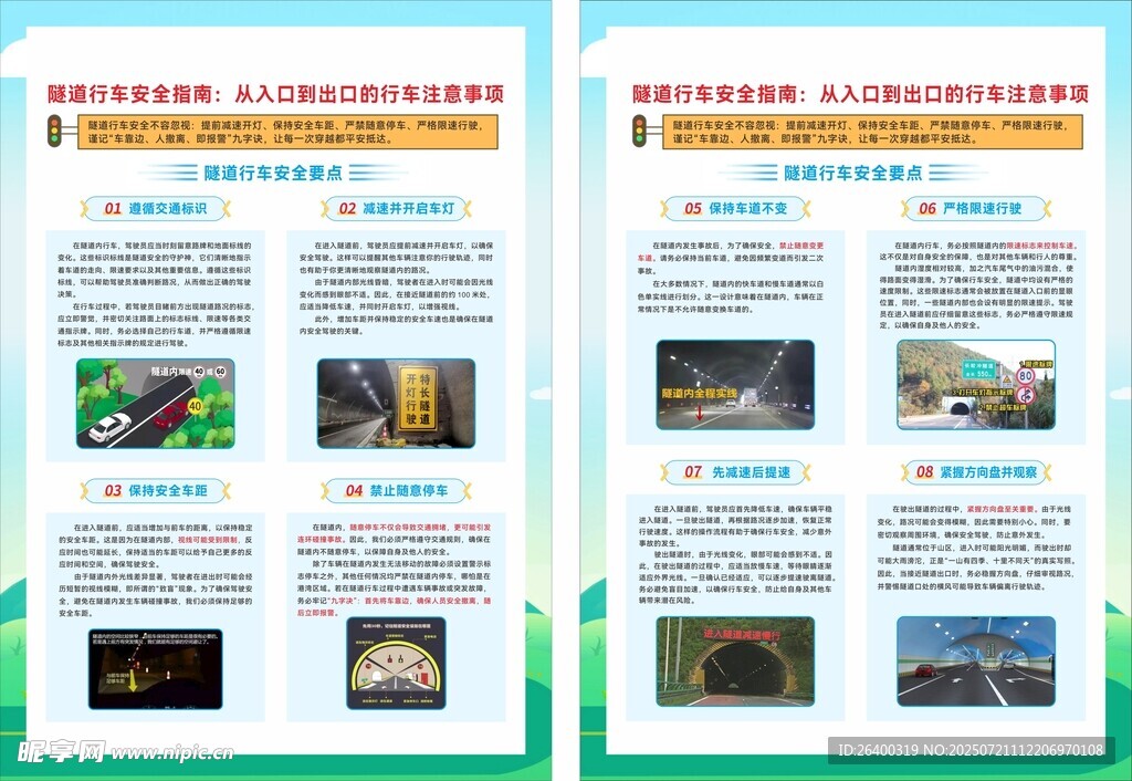 隧道行驶 