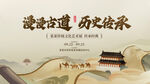 卷轴历史中华文化展活动背景板