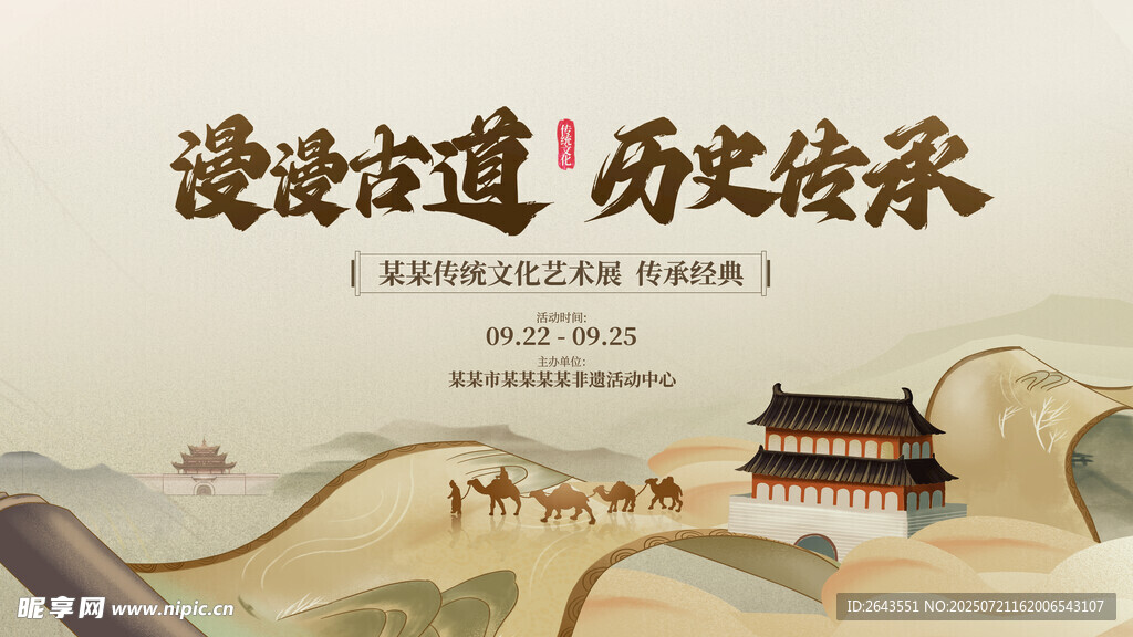 卷轴历史中华文化展活动背景板