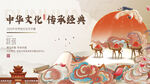 中式卷轴历史中华传统文化展活动