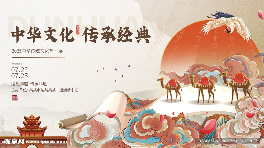 中式卷轴历史中华传统文化展活动