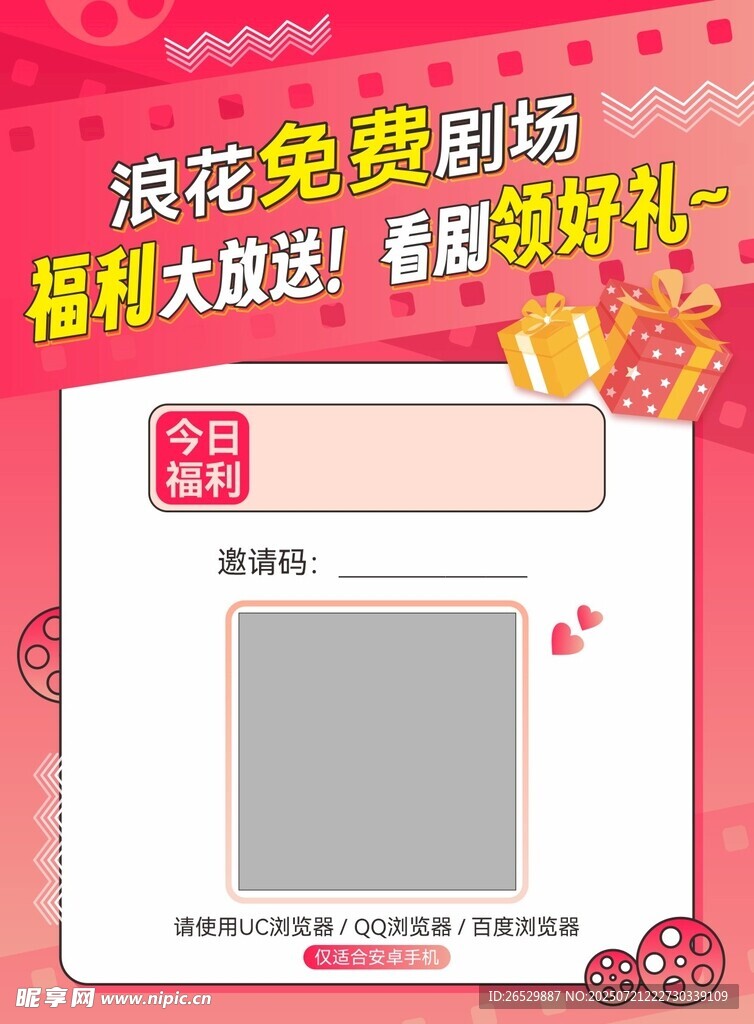 浪花免费剧场福利大放送