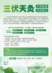 三伏天灸宣传页