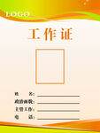 工作证