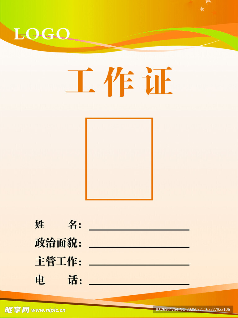 工作证