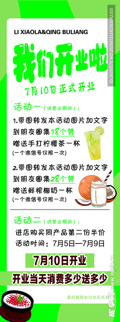 开业啦