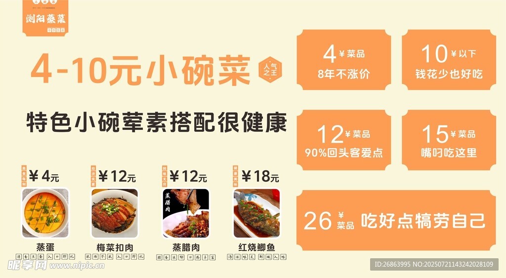 小碗菜