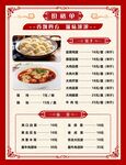 饺子价目表