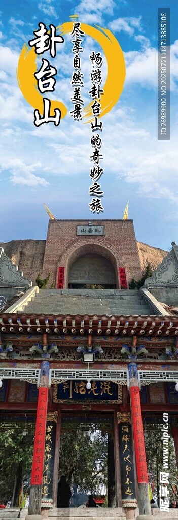 卦台山