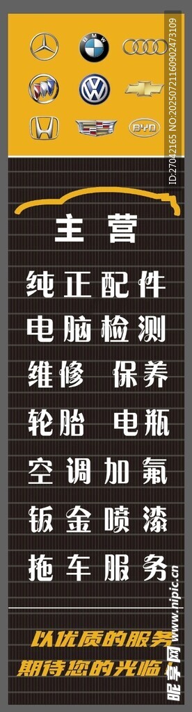 洗车 修车