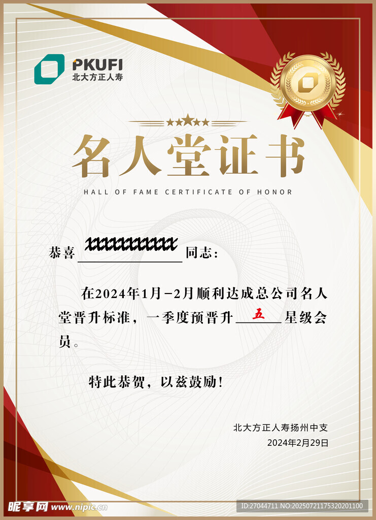 名人堂荣誉证书