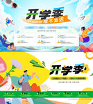眼科医院开学季促销活动宣传海报