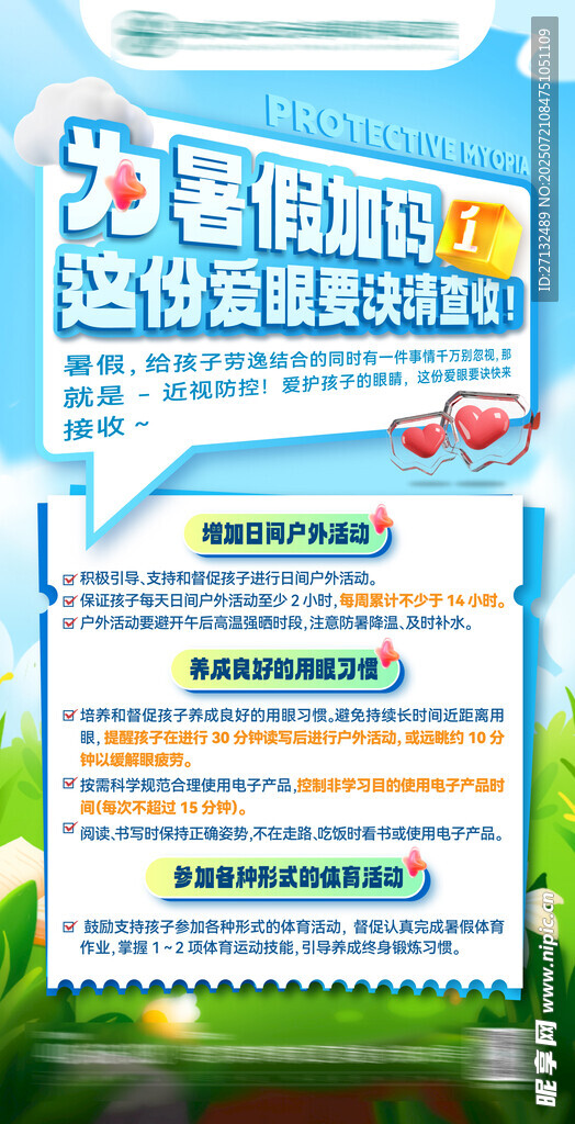 眼科医院知识科普海报