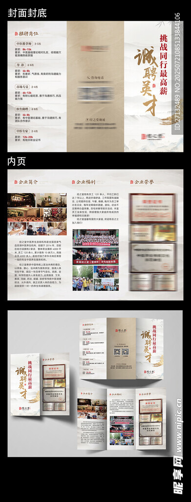 中医养生医疗招聘三折页