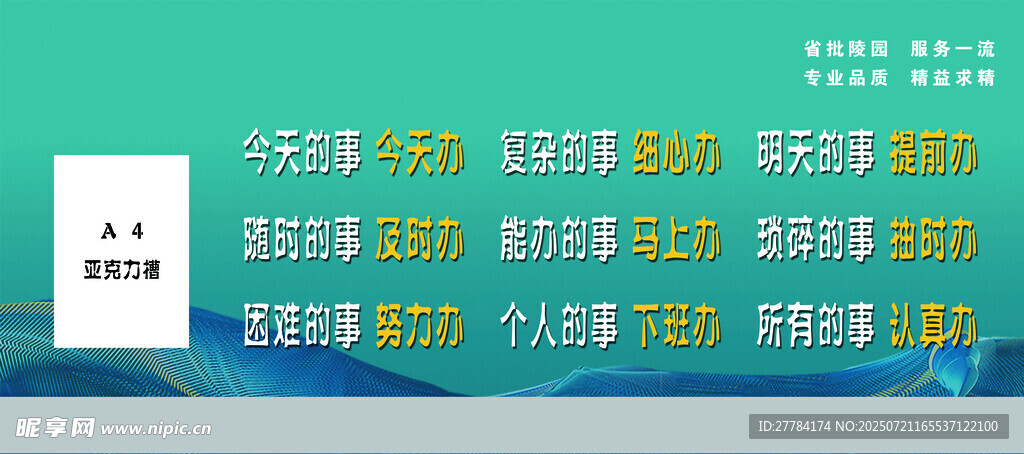 绿色背景文字排版展示