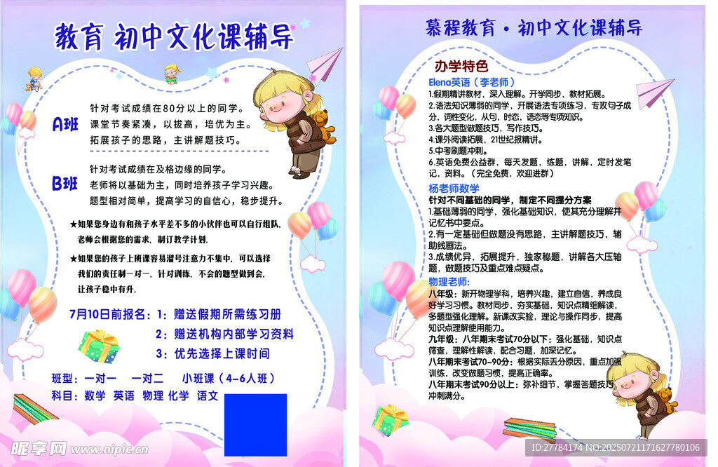 教育初中文化课辅导班